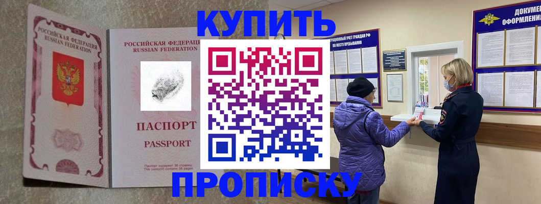 прописка от собственника в Кирсанове