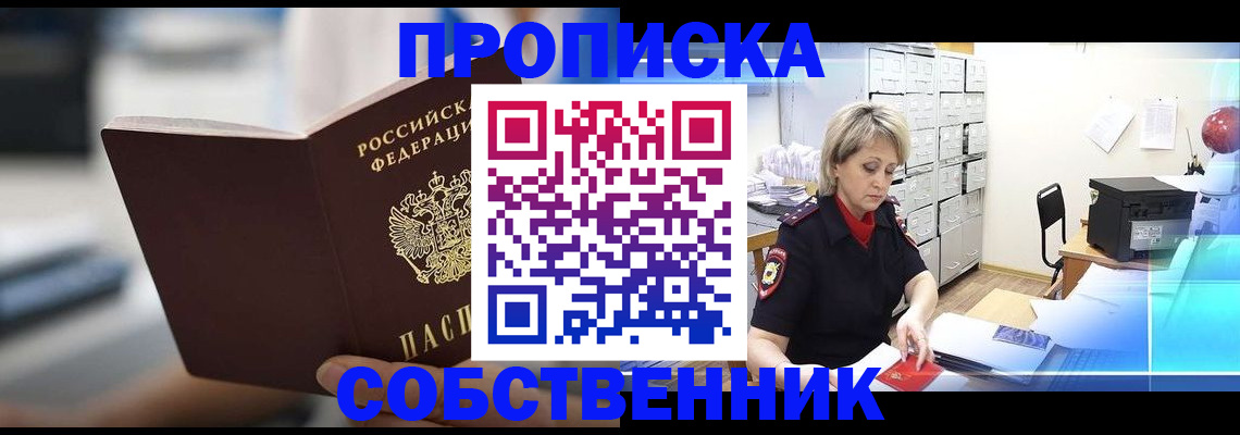 прописка в Кирсанове