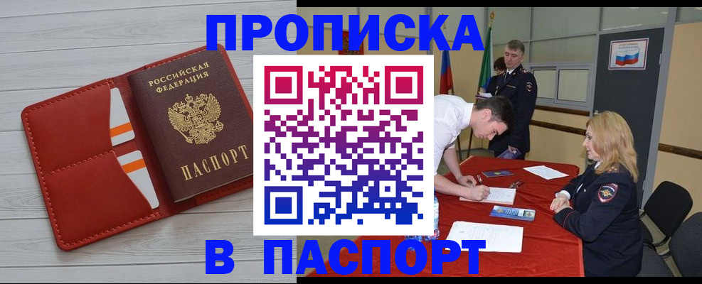 прописка гарантия в Кирсанове