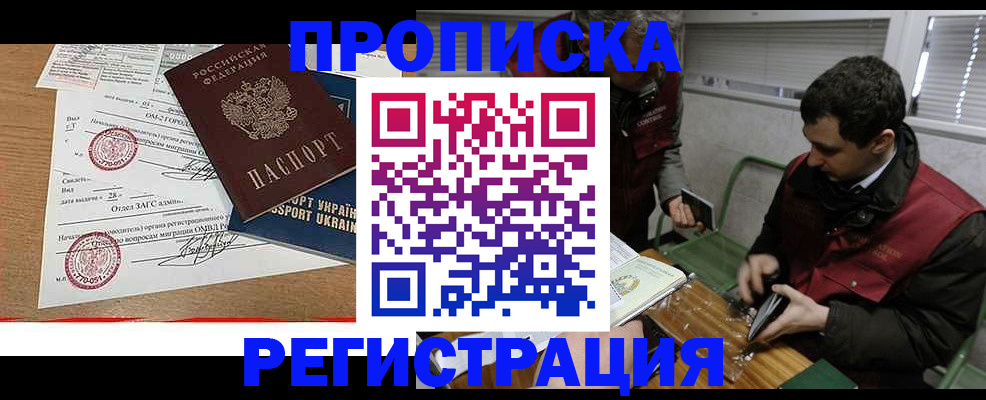прописка законно в Кирсанове